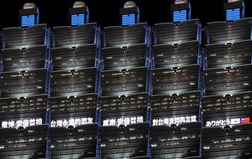 台北101也在7月8日晚間點上特殊亮燈，敬悼感念安倍晉三。