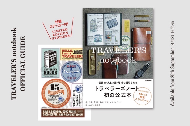 TRAVELER’S notebook品牌誌中文版問世！與日文版同步附贈15週年貼紙！
