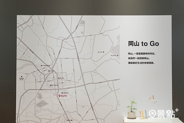 連結鄰里互動，分享「岡山 to Go」的生活樣貌