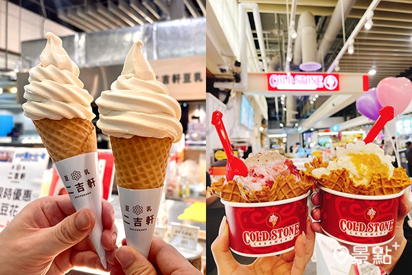 板橋車站店推涼夏祭，週一指定時段「二吉軒豆乳」與週二指定時段「COLD STONE」享冰淇淋享買一送一。