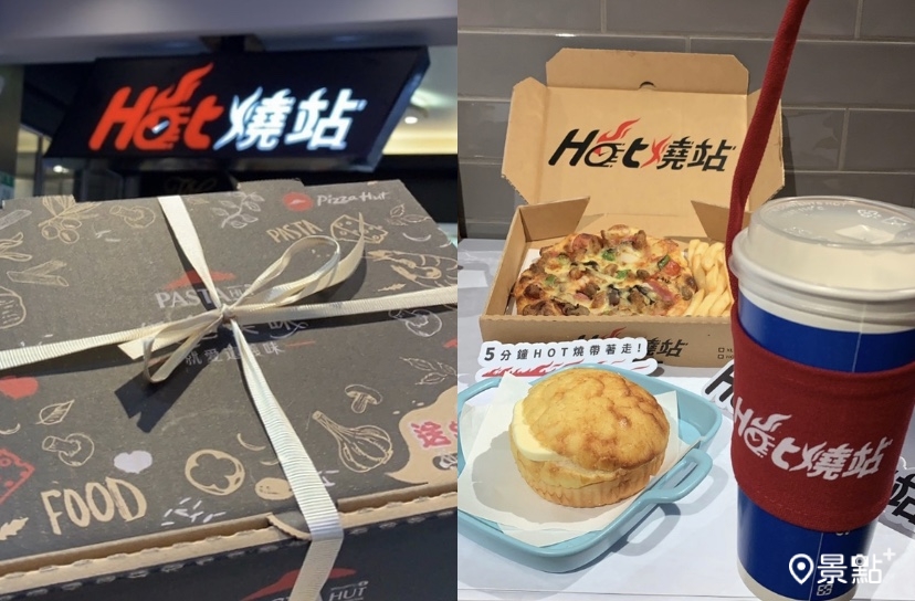 必勝客推出新店型Hot燒站，並有冰火菠蘿、個人比薩、麵飯等個人化餐點。（圖 / 景點+張盈盈，以下同）