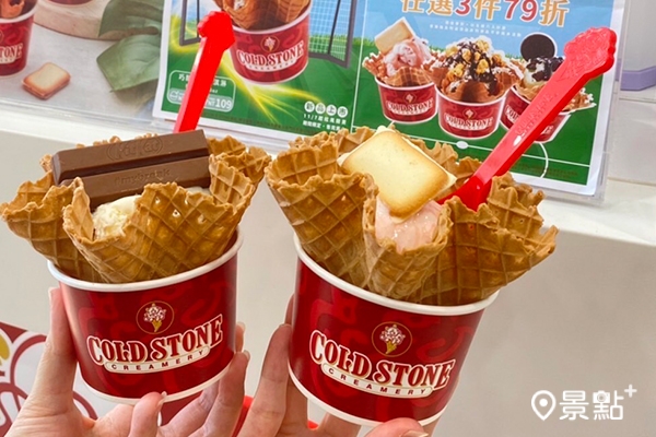 COLD STONE冰淇淋全品項任選2件85折3件79折