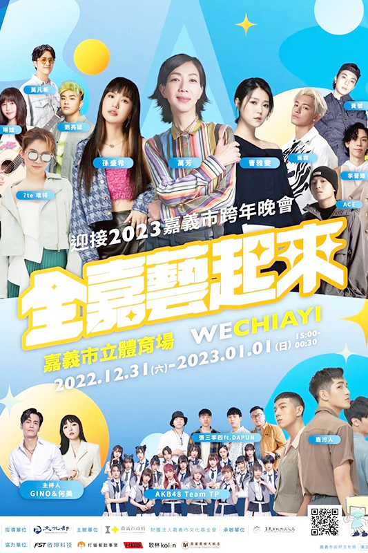 （圖／嘉義+1 We Chiayi）