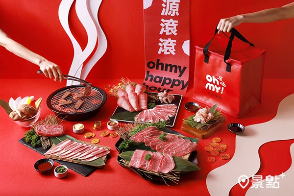 「Oh-my!原燒」春節限定「微爐和牛宴」，包含日本A5和牛雪花等8款肉品。
