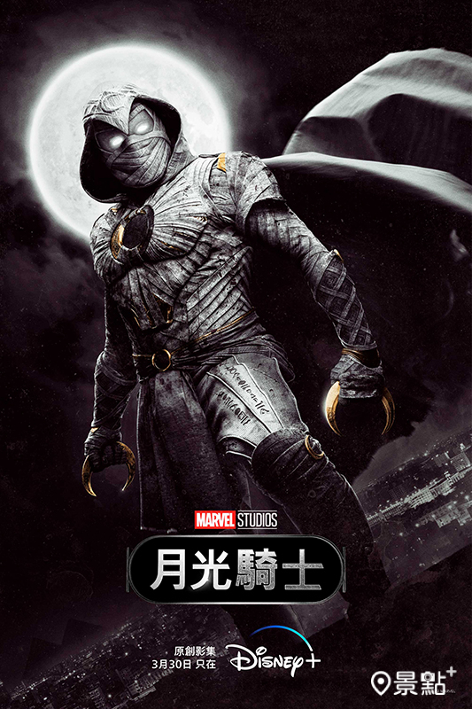 《月光騎士》（Moon Knight