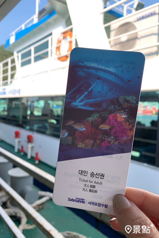 首先要先坐渡輪抵達潛艇登船處，票券會回收，可以拍照留念。