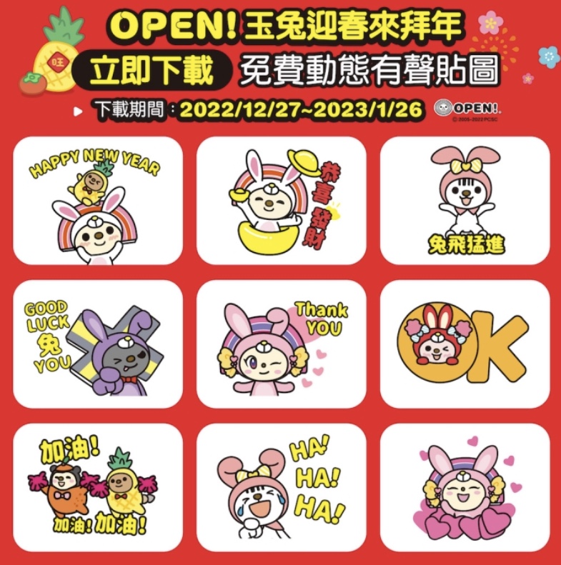 OPEN!兔拜年貼圖。