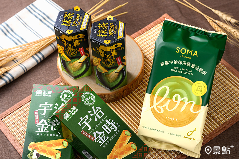 小熊餅乾宇治抹茶風味、SOMA京都宇治抹茶茶歐蕾法國酥與職人咬一口宇治金時捲心餅