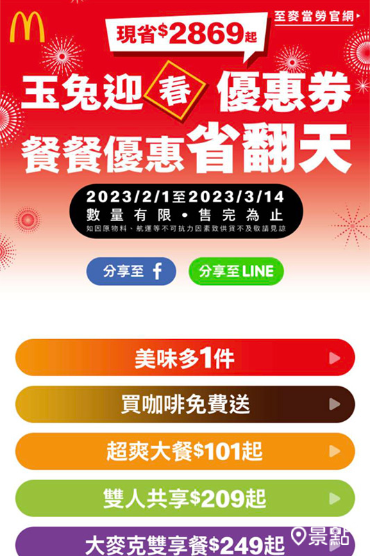 3月14日當天至漢堡王出示麥當勞優惠券，最高現省36元！（圖／麥當勞）