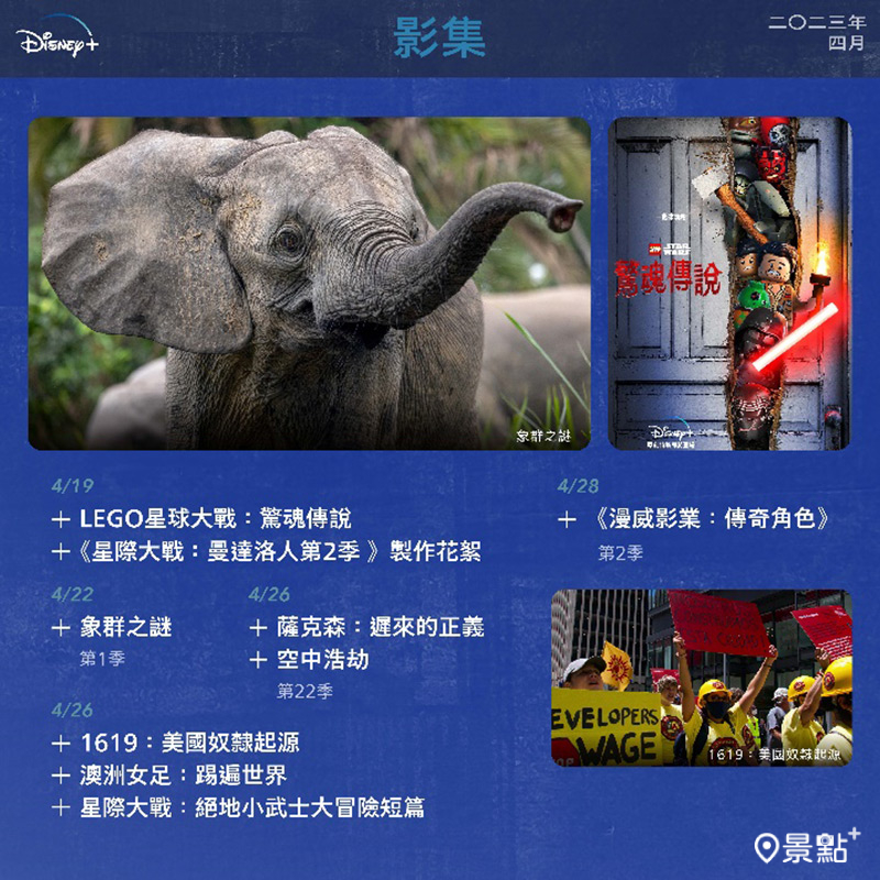 Disney+ 4月影集片單