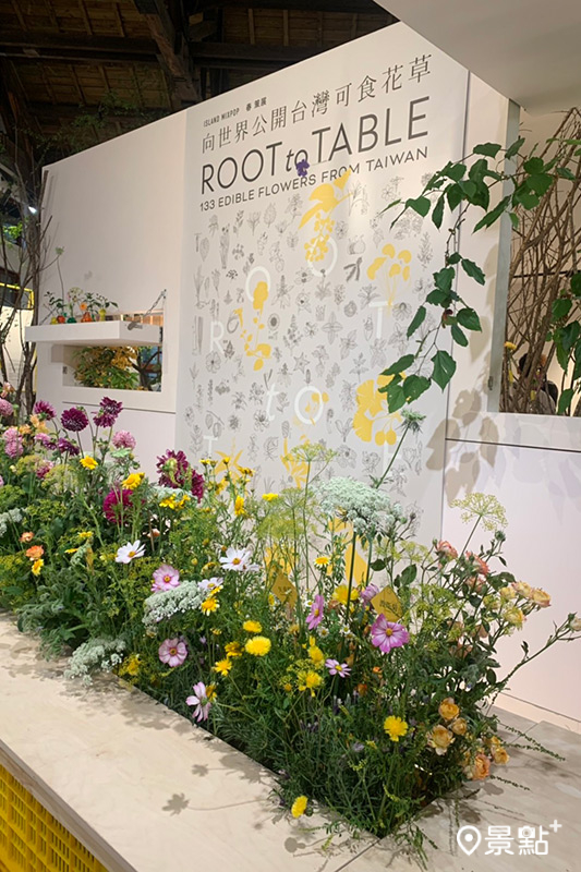 Root to Table向世界公開台灣可食花草展覽即日起展至6月30日。（景點＋ 張盈盈）