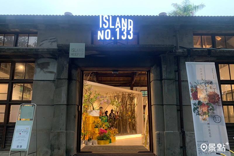 Island133空間保留舊有機械金屬感的歷史元素。（景點＋ 張盈盈）