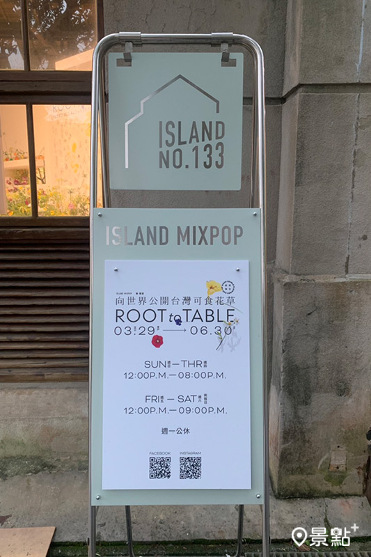 Root to Table 向世界公開台灣風味的花草。（景點＋ 張盈盈）