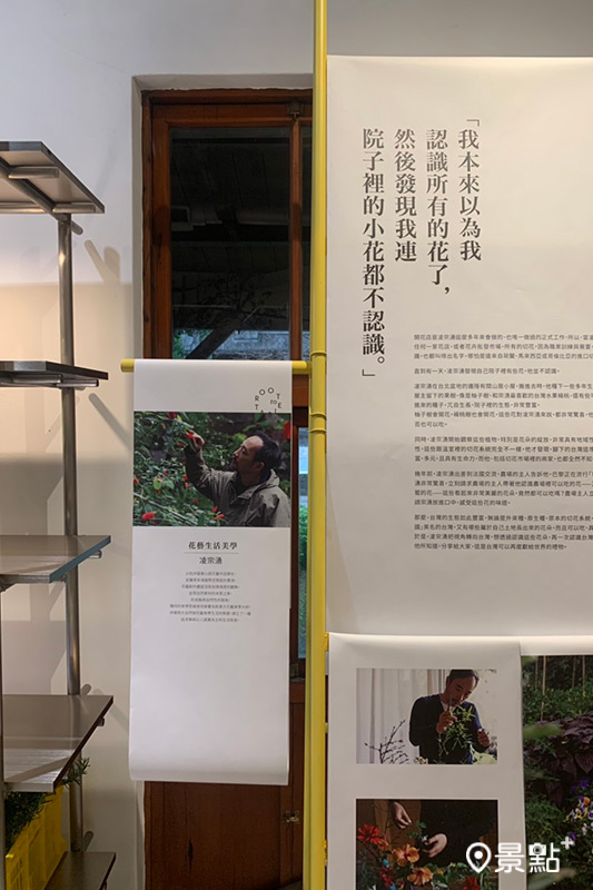 展覽透過植物學家、採集專家的視⾓重新解密 133 種台灣可食花草。（景點＋ 張盈盈）