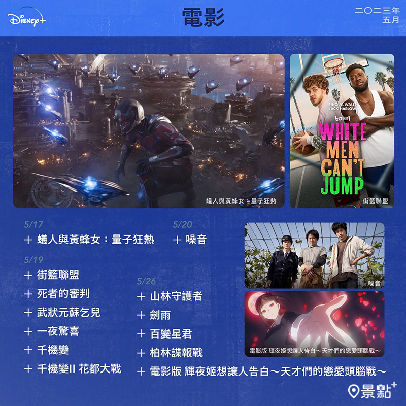 Disney+ 五月電影片單2