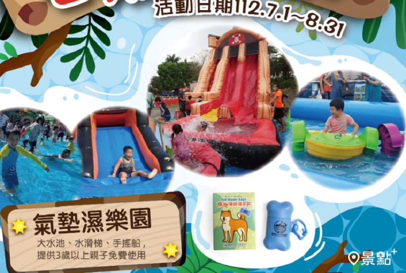 尖山埤渡假村夏季推出氣墊濕樂園，打造親子同遊、小朋友忘情玩水的空間。