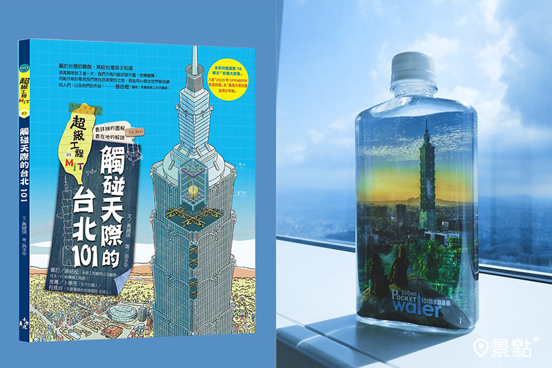 每位報名者都可獲得學習證書與台北101口袋水，成人報名者還可獲得台北101科普知識書籍「觸碰天際的台北101」。