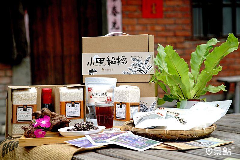 嚴選在地好物推廣小田稻棧自有品牌，讓社區能夠創造多元永續經營。