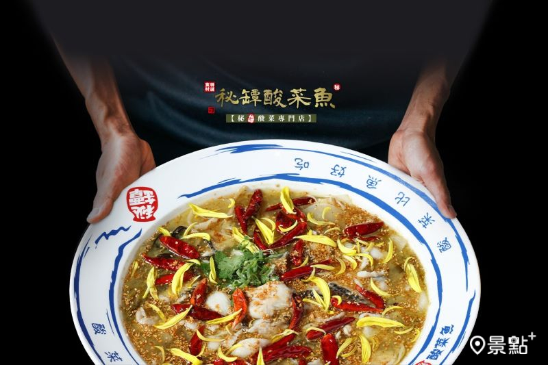 「刁民酸菜魚」的招牌「秘罈酸菜魚」。（圖／刁民酸菜魚）