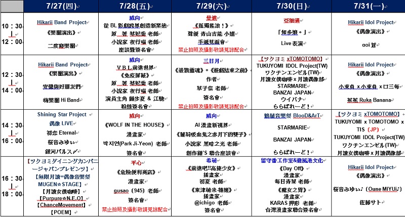 Ｂ舞台節目時間表。(圖／漫博會）