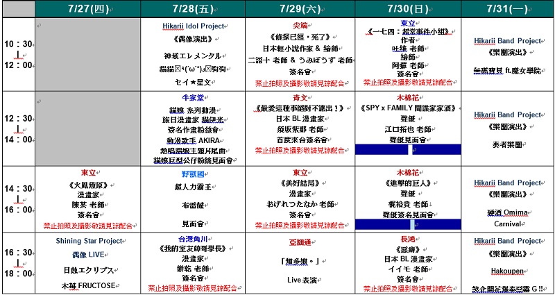 Ｃ舞台節目時間表。(圖／漫博會）