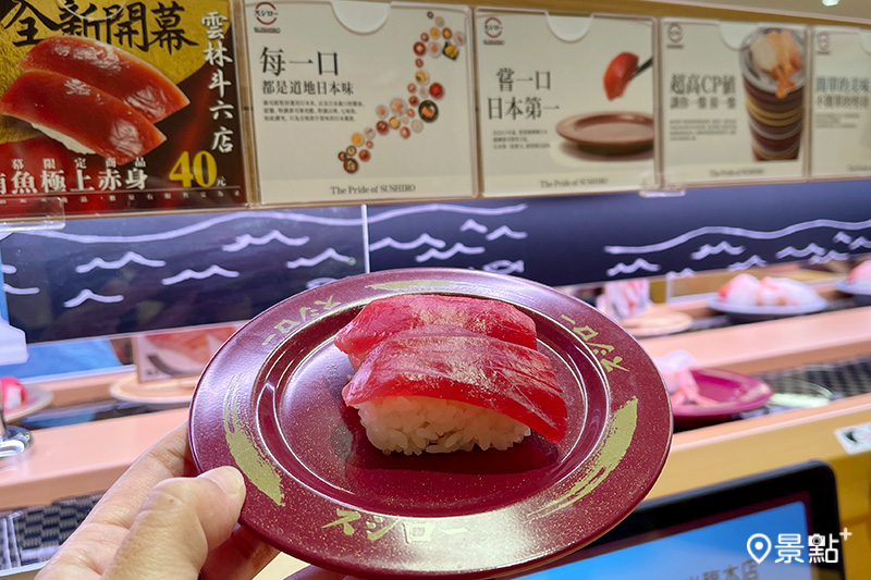 歡慶開幕，壽司郎特別準備開幕特別商品「鮪魚極上赤身」，2貫40元的超殺價格！