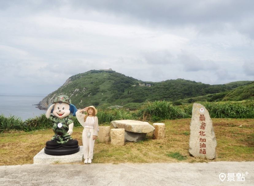 東引島上「最靠北加油站」。