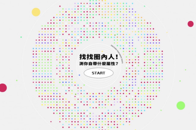 2023台灣設計展「○起來」主題並推出圈內人測驗。（圖 / 台灣設計研究院，以下同）
