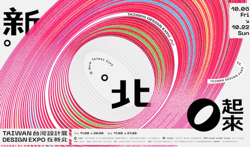 台灣設計展在新北於10月6日正式登場。(圖／新北市文化局，以下同）