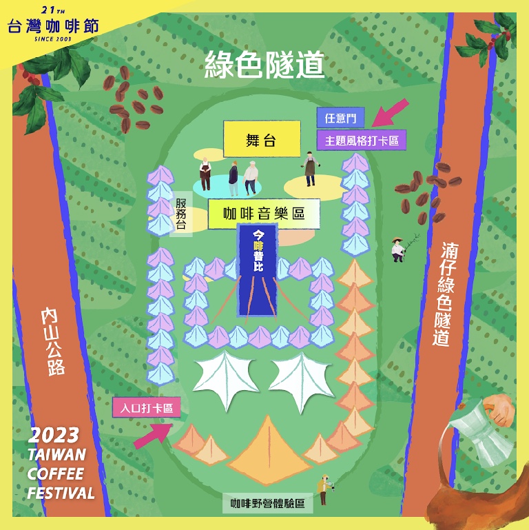 2023台灣咖啡節古坑綠色隧道展區活動位置圖。