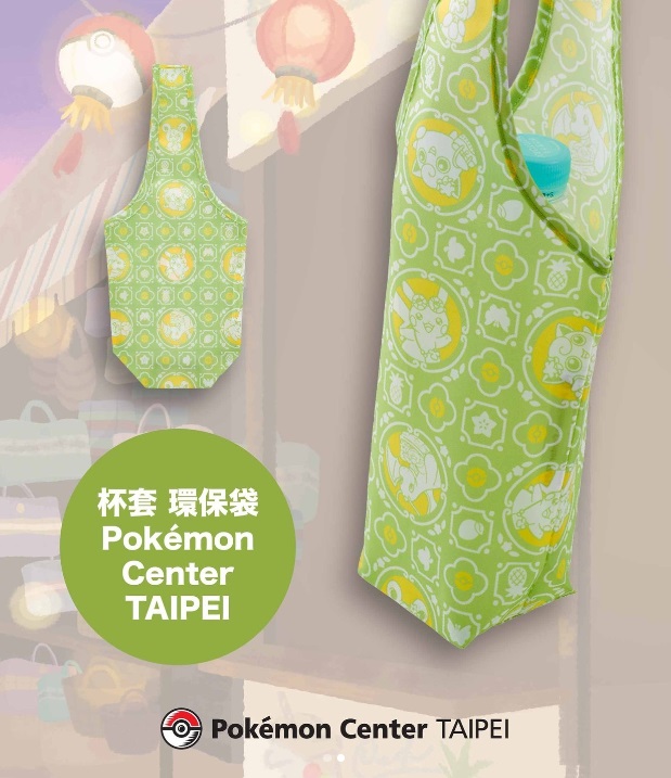 台北寶可夢中心紀念商品-杯袋