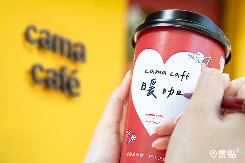 11月15日起至12月13日，於cama café門市購買冬日主題季飲品享嚐鮮價折扣10元優惠。