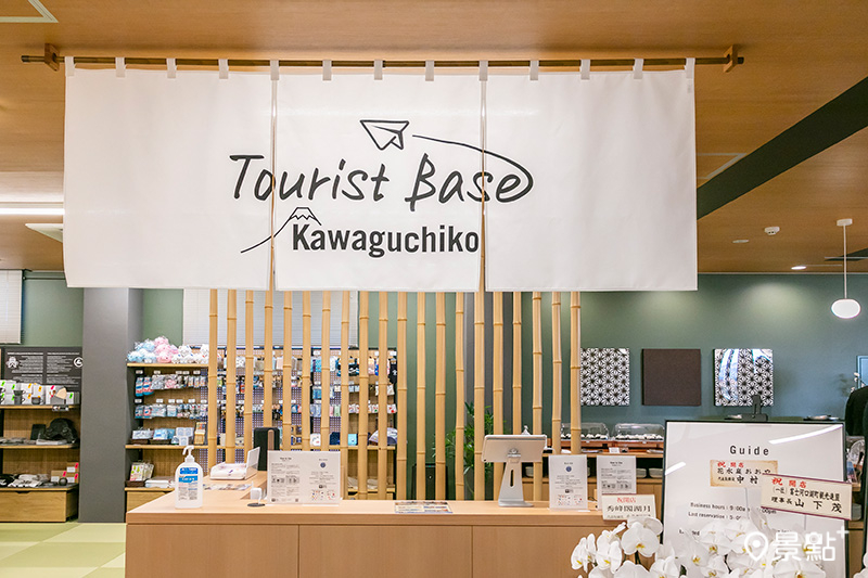 Tourist Base Kawaguchiko位在富士急行線河口湖站附近的大樓內。