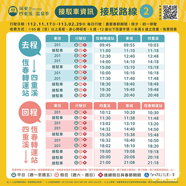 2023屏東四重溪溫泉季接駁車路線2。