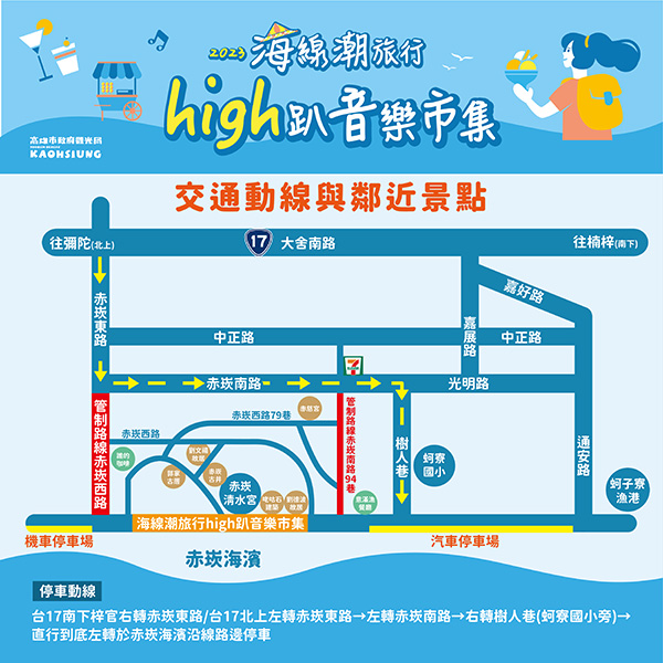 high趴音樂市集交通動線與周邊景點。