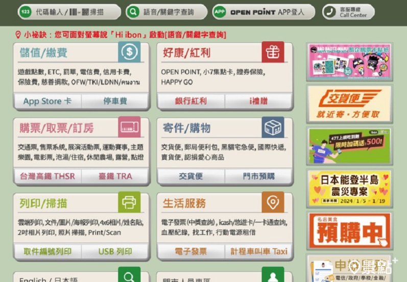 ibon機台首頁右側有「日本能登半島震災專案」入口。