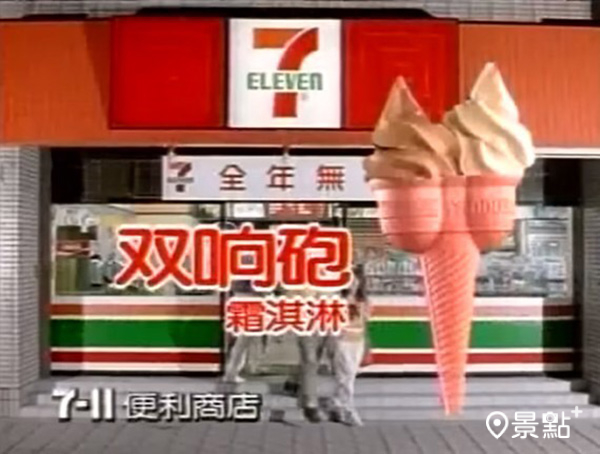 7-ELEVEN首度復刻1980年代霜淇淋餅杯。