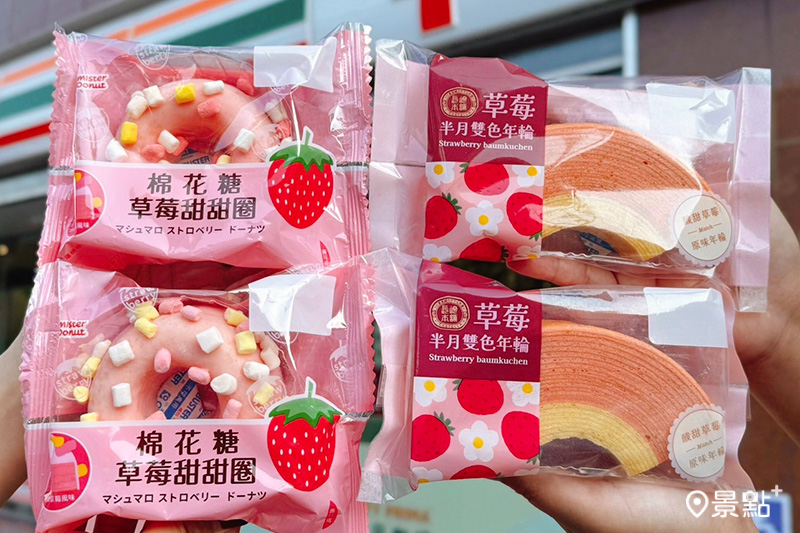 棉花糖草莓甜甜圈與草莓雙色半月年輪。