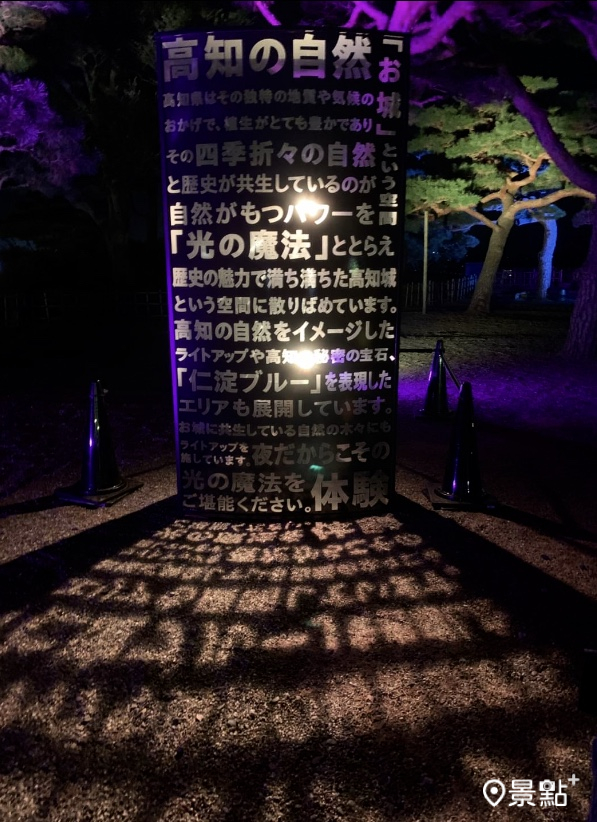 活動期間高知城公園現場有夜間藝術裝置。