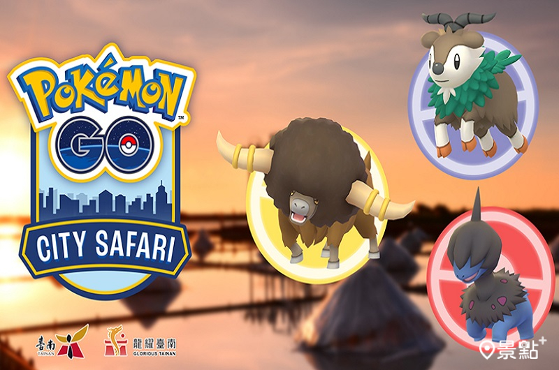 圖 / 台南市政府 、Pokémon GO City Safari