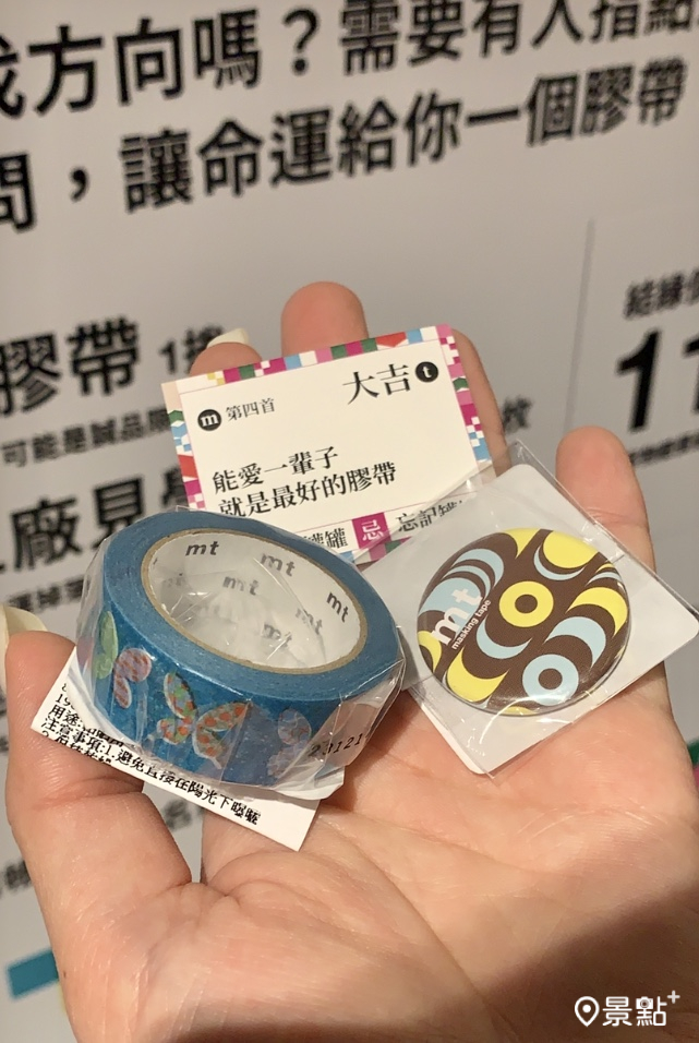 mt藝術裝置設有運勢占卜機，可以從中獲得限定紙膠帶與日本官方工廠見學徽章。