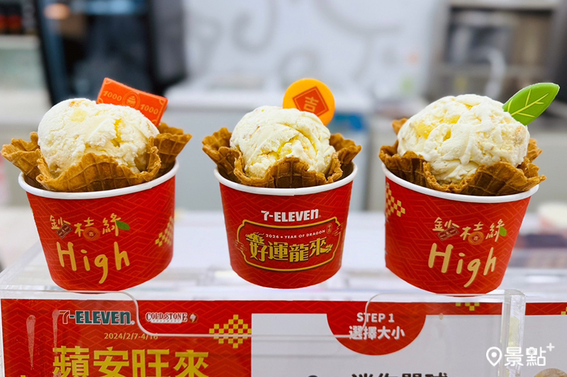 COLD STONE蘋安旺來- 蘋果鳳梨酥冰淇淋，2oz 59元、3oz 89元 (脆餅須加價20元)。