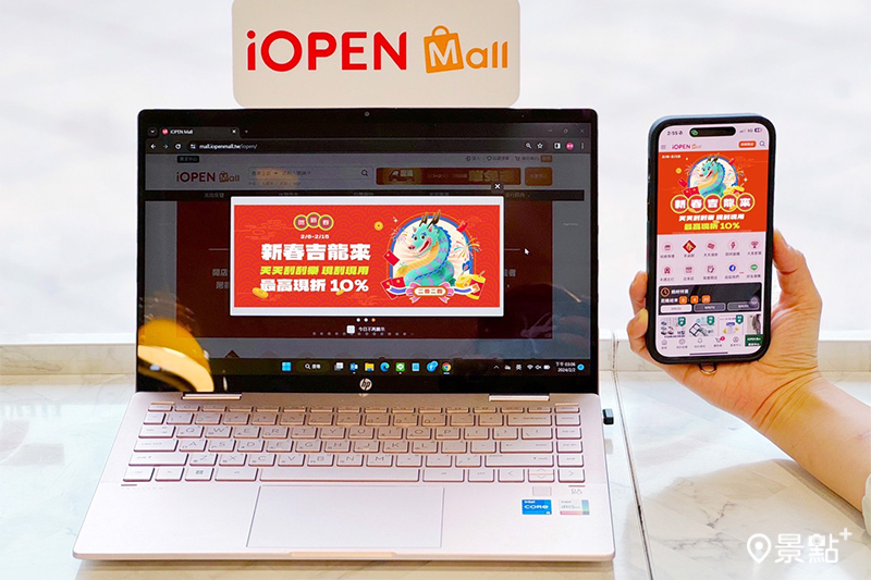 iOPEN Mall推不打烊專區，加碼雙社群遊戲送優惠、抽大禮。