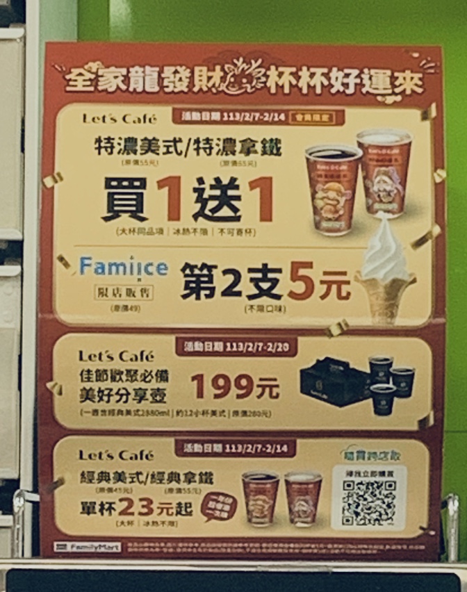 全家推出春節咖啡茶飲、冰淇淋優惠。（圖 / cheriechang1217)