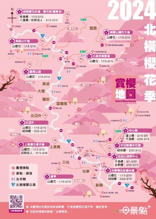 2024北橫櫻花季賞櫻地圖。