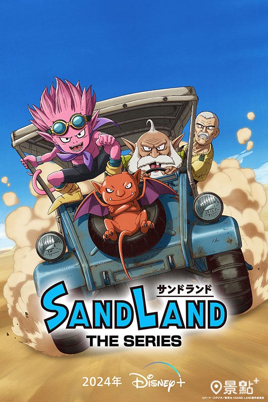 《Sand Land: The Series》。