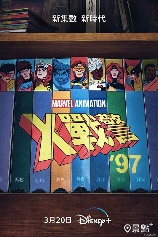 《X戰警 ‘97》X-Men ‘97。