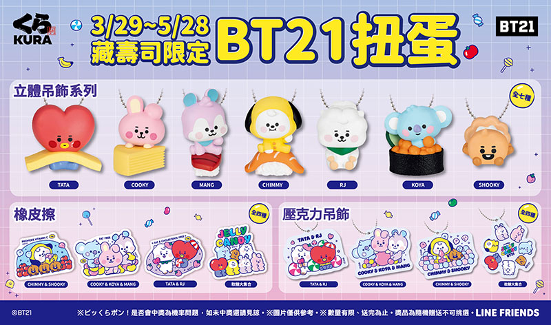 15款BT21造型扭蛋自3月29日起限定開扭！