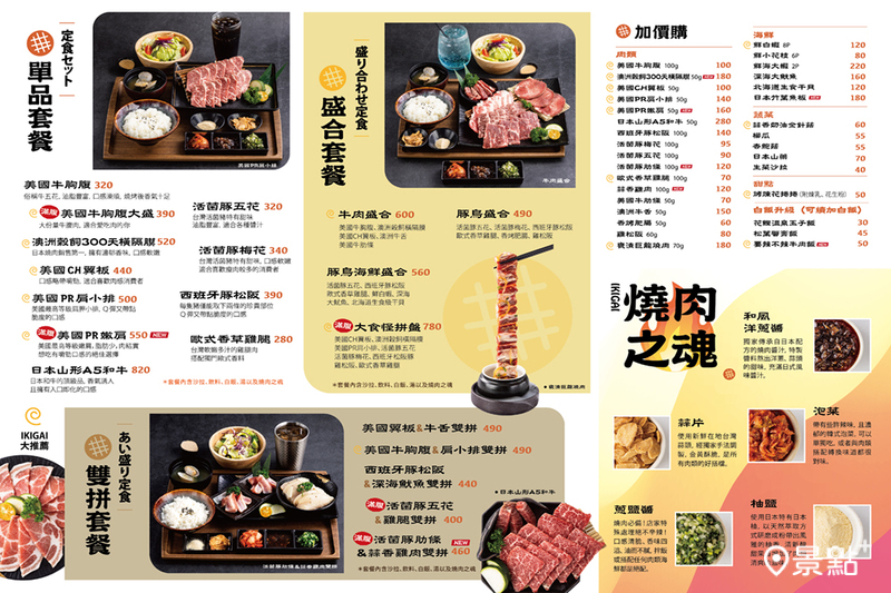 「IKIGAI 燒肉專門店」新光三越信義A8 店菜單。