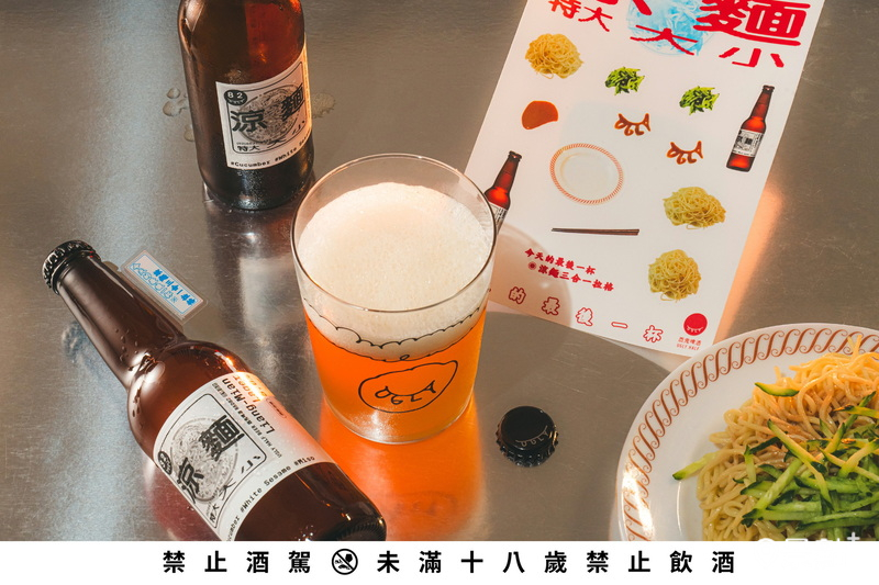這次實驗啤酒結合台北酒後宵夜文化「涼麵配上三合一味噌湯」。